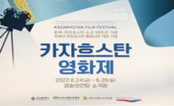 2022 카자흐스탄 영화제 사진